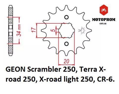 Зірка тягова GEON Terra X-road 250,X-road Light 250, CR 6Scrambler 250,. 13 зубів. 112dr+ фото