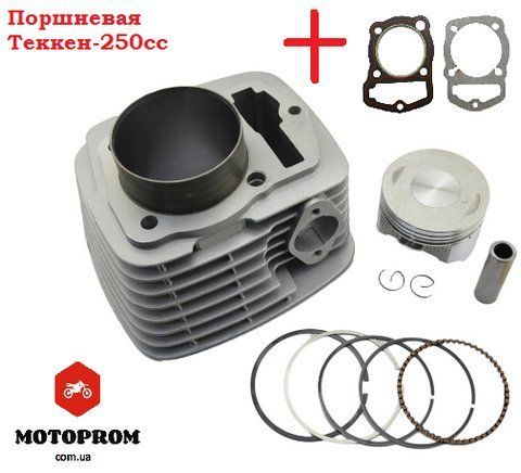 Tekken 250 Поршнева комплект &mdash; 250 cc (сірий колір) 321598с фото