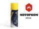 Мото смазка для приводных цепей,сальниковых цепей "CHAIN LUBE", Аэрозоль 200ml 304104 фото 1