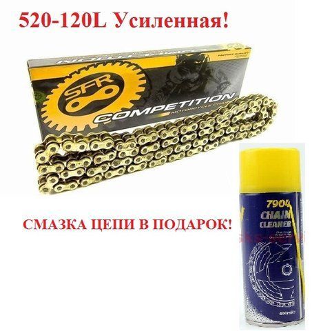 Мото цепь усиленная сальниковая 520 -120 (SFR) Цепь привода колеса 520Н*120L GOLD+подарок 323317 фото