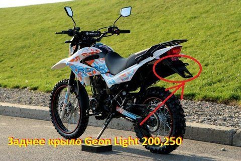 Крило заднє Geon геон X-road light 200,250 геон крило заднє для номера 092145+ фото