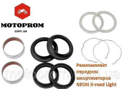 Ремкомплект вилки Geon x-road Light 200 (ремкомплект сальников,пиляків,направляючих,шайб вилки) рем-в200 фото