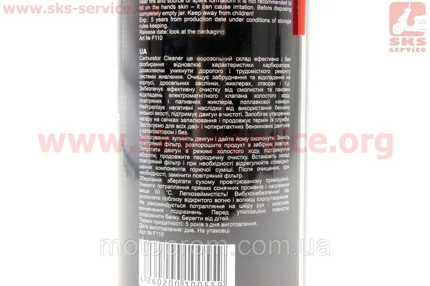 Очиститель карбюратора "CARBURETOR CLEANER", (FUSION) Аэрозоль 450ml 1 / 2 304348 фото